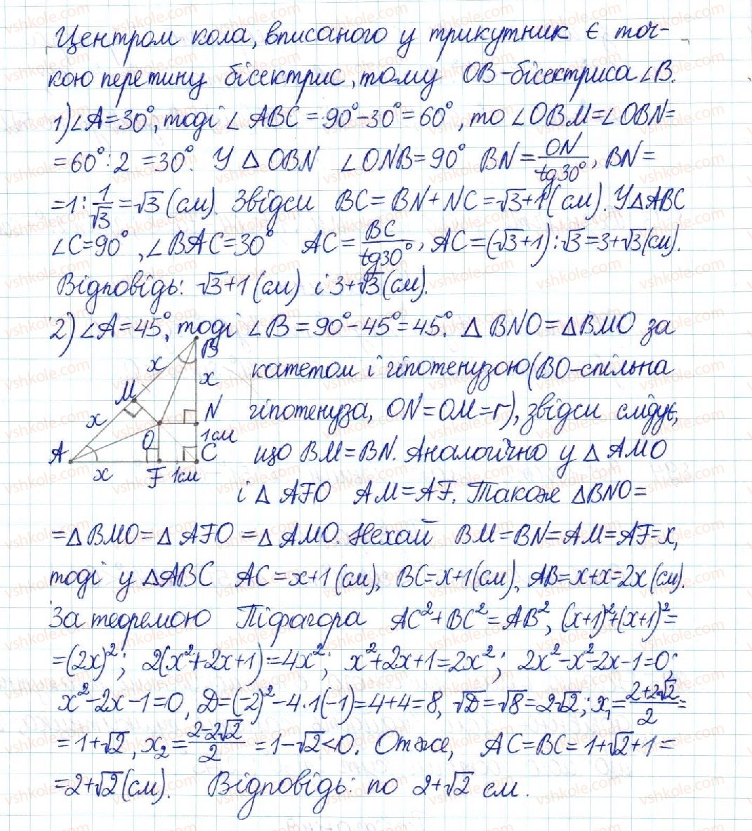 8-geometriya-mi-burda-na-tarasenkova-2016--rozdil-3-rozvyazuvannya-pryamokutnih-trikutnikiv-18-obchislennya-znachen-sin-cos-ta-tg-895-rnd1241.jpg