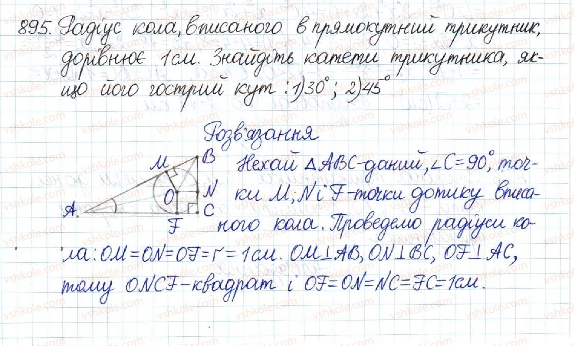 8-geometriya-mi-burda-na-tarasenkova-2016--rozdil-3-rozvyazuvannya-pryamokutnih-trikutnikiv-18-obchislennya-znachen-sin-cos-ta-tg-895.jpg