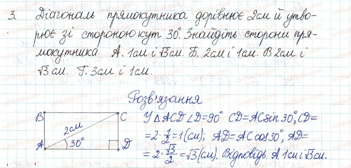 8-geometriya-mi-burda-na-tarasenkova-2016--rozdil-3-rozvyazuvannya-pryamokutnih-trikutnikiv-testovi-zavdannya-2-3.jpg