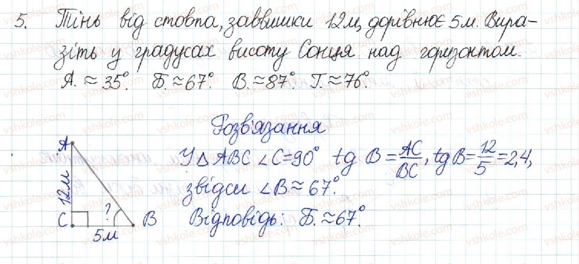 8-geometriya-mi-burda-na-tarasenkova-2016--rozdil-3-rozvyazuvannya-pryamokutnih-trikutnikiv-testovi-zavdannya-2-5.jpg