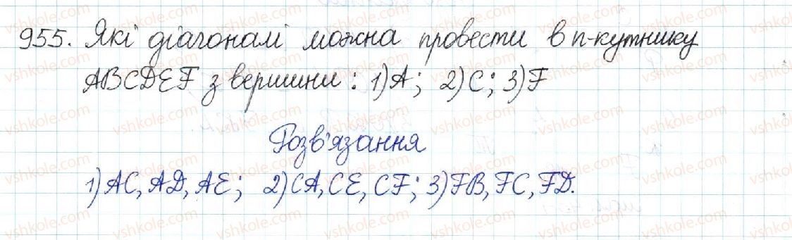 8-geometriya-mi-burda-na-tarasenkova-2016--rozdil-4-mnogokutniki-ploschi-mnogokutnikiv-20-mnogokutnik-ta-jogo-vlastivosti-955.jpg