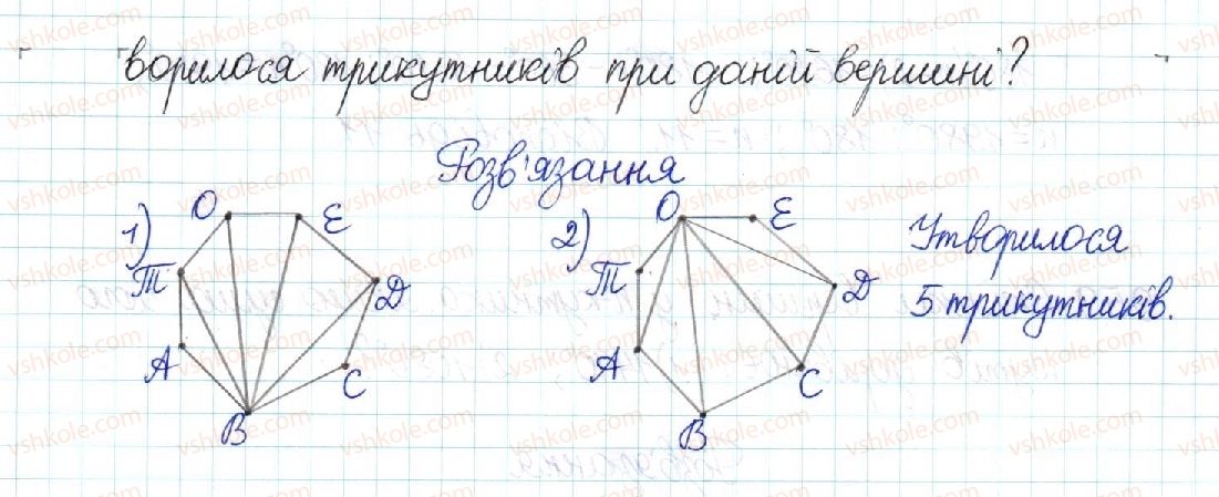 8-geometriya-mi-burda-na-tarasenkova-2016--rozdil-4-mnogokutniki-ploschi-mnogokutnikiv-20-mnogokutnik-ta-jogo-vlastivosti-956-rnd339.jpg