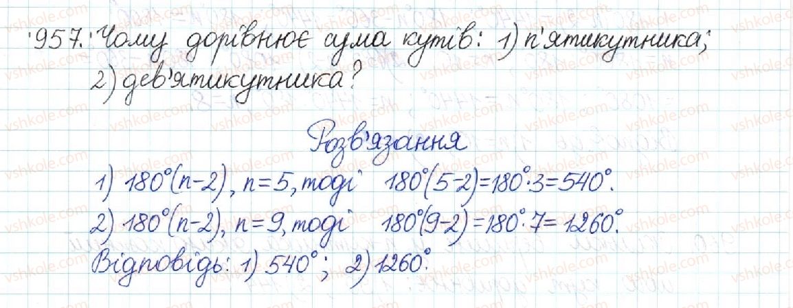 8-geometriya-mi-burda-na-tarasenkova-2016--rozdil-4-mnogokutniki-ploschi-mnogokutnikiv-20-mnogokutnik-ta-jogo-vlastivosti-957.jpg