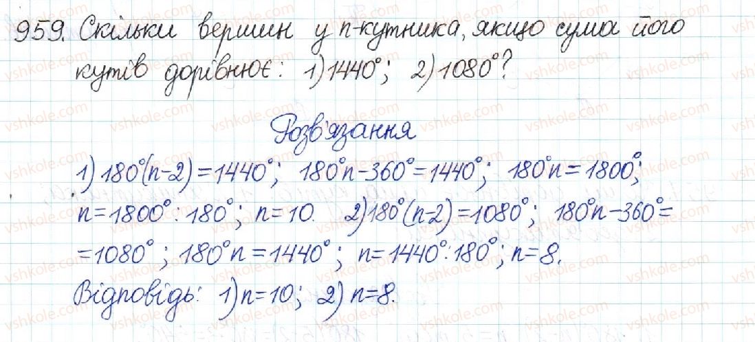 8-geometriya-mi-burda-na-tarasenkova-2016--rozdil-4-mnogokutniki-ploschi-mnogokutnikiv-20-mnogokutnik-ta-jogo-vlastivosti-959.jpg
