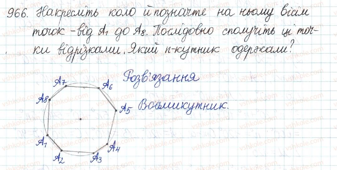 8-geometriya-mi-burda-na-tarasenkova-2016--rozdil-4-mnogokutniki-ploschi-mnogokutnikiv-20-mnogokutnik-ta-jogo-vlastivosti-966.jpg