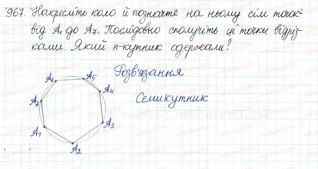 8-geometriya-mi-burda-na-tarasenkova-2016--rozdil-4-mnogokutniki-ploschi-mnogokutnikiv-20-mnogokutnik-ta-jogo-vlastivosti-967.jpg