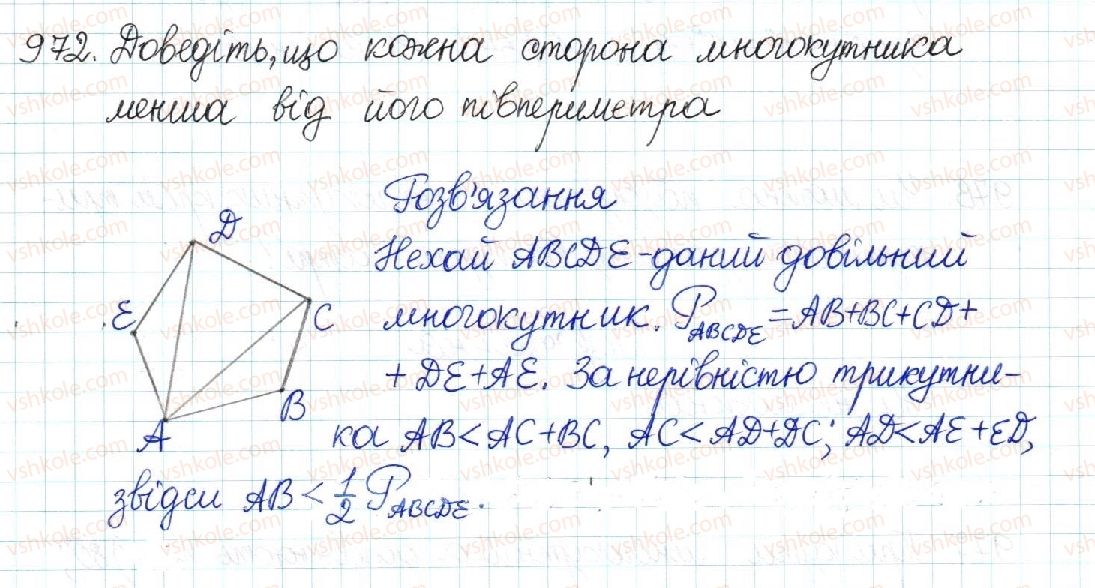8-geometriya-mi-burda-na-tarasenkova-2016--rozdil-4-mnogokutniki-ploschi-mnogokutnikiv-20-mnogokutnik-ta-jogo-vlastivosti-972.jpg