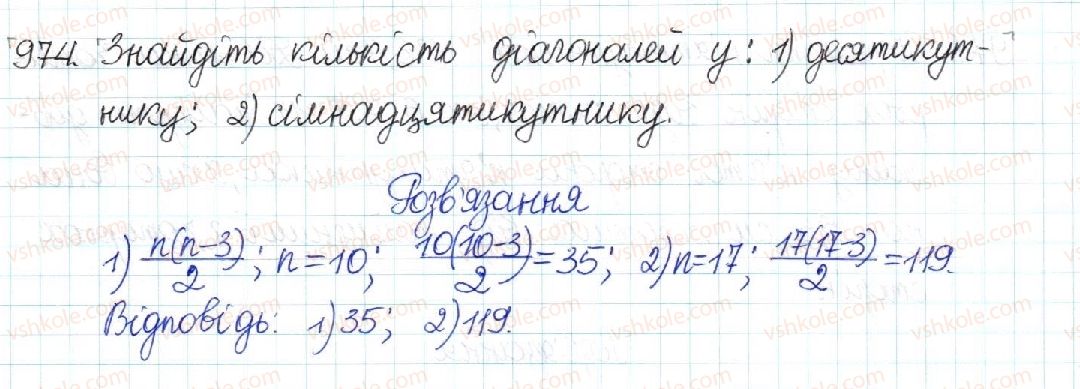 8-geometriya-mi-burda-na-tarasenkova-2016--rozdil-4-mnogokutniki-ploschi-mnogokutnikiv-20-mnogokutnik-ta-jogo-vlastivosti-974.jpg