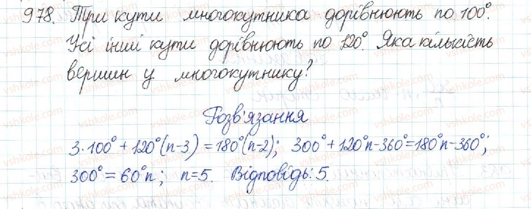 8-geometriya-mi-burda-na-tarasenkova-2016--rozdil-4-mnogokutniki-ploschi-mnogokutnikiv-20-mnogokutnik-ta-jogo-vlastivosti-978.jpg