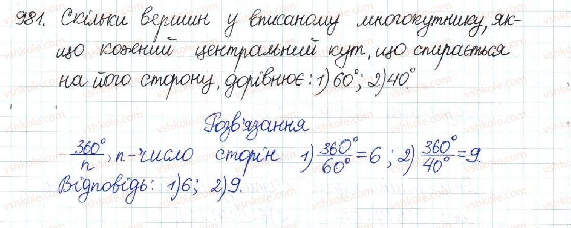 8-geometriya-mi-burda-na-tarasenkova-2016--rozdil-4-mnogokutniki-ploschi-mnogokutnikiv-20-mnogokutnik-ta-jogo-vlastivosti-981.jpg