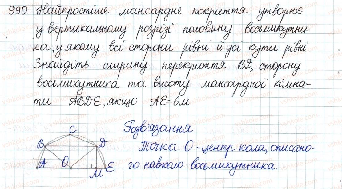 8-geometriya-mi-burda-na-tarasenkova-2016--rozdil-4-mnogokutniki-ploschi-mnogokutnikiv-20-mnogokutnik-ta-jogo-vlastivosti-990.jpg