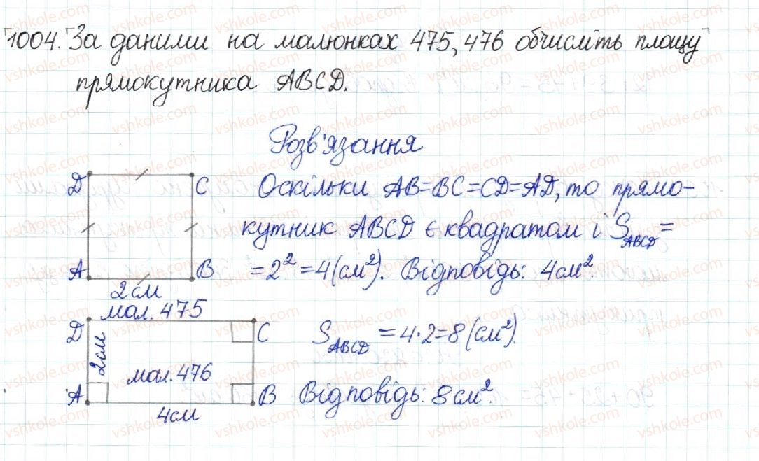 8-geometriya-mi-burda-na-tarasenkova-2016--rozdil-4-mnogokutniki-ploschi-mnogokutnikiv-21-ponyattya-ploschi-ploscha-pryamokutnika-1004.jpg