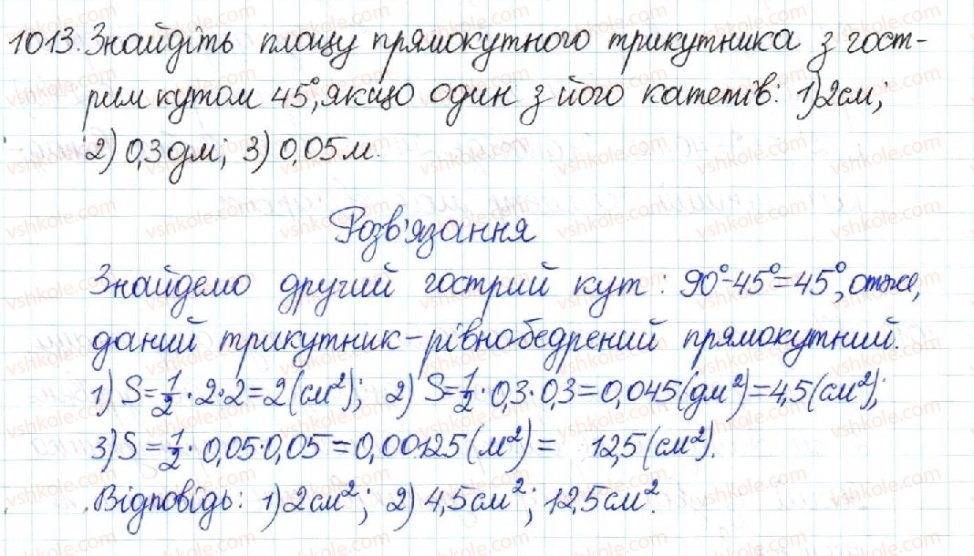 8-geometriya-mi-burda-na-tarasenkova-2016--rozdil-4-mnogokutniki-ploschi-mnogokutnikiv-21-ponyattya-ploschi-ploscha-pryamokutnika-1013.jpg