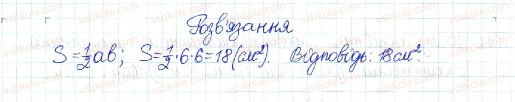 8-geometriya-mi-burda-na-tarasenkova-2016--rozdil-4-mnogokutniki-ploschi-mnogokutnikiv-21-ponyattya-ploschi-ploscha-pryamokutnika-1014-rnd2619.jpg