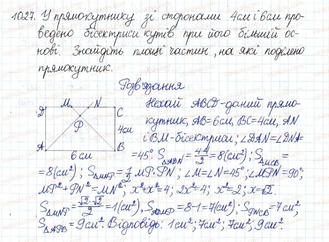 8-geometriya-mi-burda-na-tarasenkova-2016--rozdil-4-mnogokutniki-ploschi-mnogokutnikiv-21-ponyattya-ploschi-ploscha-pryamokutnika-1027.jpg