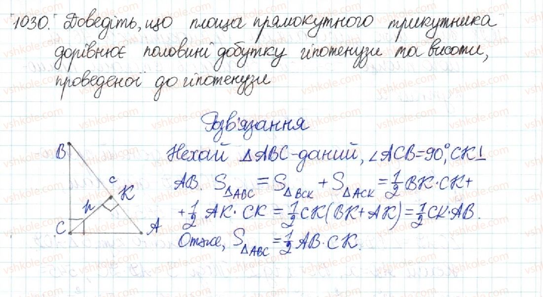 8-geometriya-mi-burda-na-tarasenkova-2016--rozdil-4-mnogokutniki-ploschi-mnogokutnikiv-21-ponyattya-ploschi-ploscha-pryamokutnika-1030.jpg