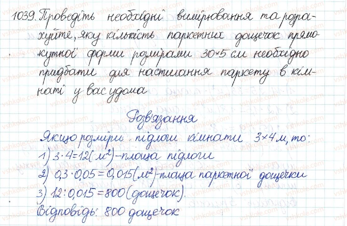 8-geometriya-mi-burda-na-tarasenkova-2016--rozdil-4-mnogokutniki-ploschi-mnogokutnikiv-21-ponyattya-ploschi-ploscha-pryamokutnika-1039.jpg