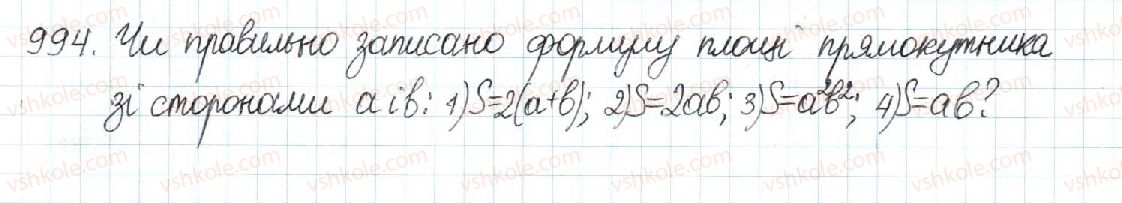 8-geometriya-mi-burda-na-tarasenkova-2016--rozdil-4-mnogokutniki-ploschi-mnogokutnikiv-21-ponyattya-ploschi-ploscha-pryamokutnika-994.jpg