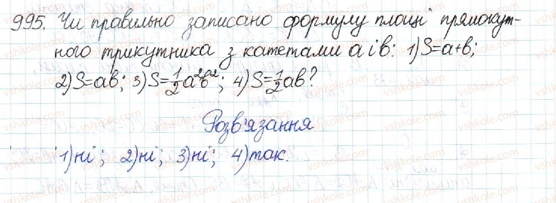 8-geometriya-mi-burda-na-tarasenkova-2016--rozdil-4-mnogokutniki-ploschi-mnogokutnikiv-21-ponyattya-ploschi-ploscha-pryamokutnika-995.jpg