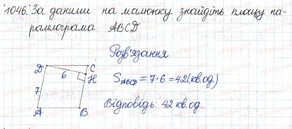 8-geometriya-mi-burda-na-tarasenkova-2016--rozdil-4-mnogokutniki-ploschi-mnogokutnikiv-22-ploscha-paralelograma-1046.jpg