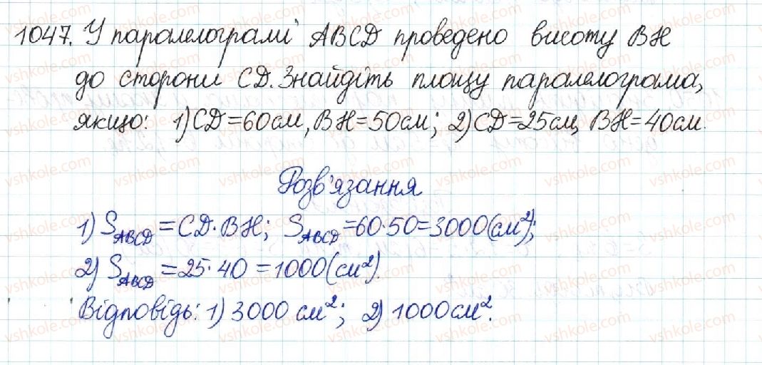 8-geometriya-mi-burda-na-tarasenkova-2016--rozdil-4-mnogokutniki-ploschi-mnogokutnikiv-22-ploscha-paralelograma-1047.jpg