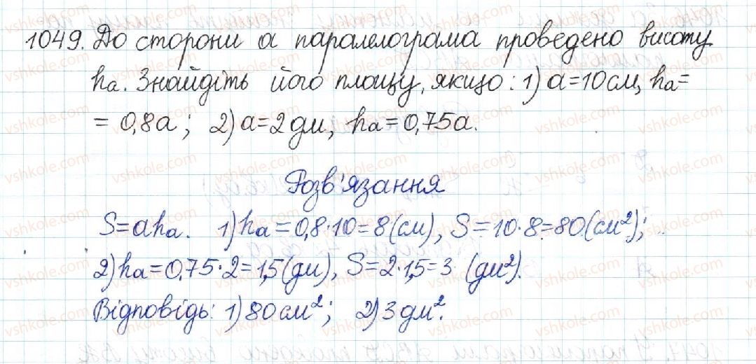 8-geometriya-mi-burda-na-tarasenkova-2016--rozdil-4-mnogokutniki-ploschi-mnogokutnikiv-22-ploscha-paralelograma-1049.jpg