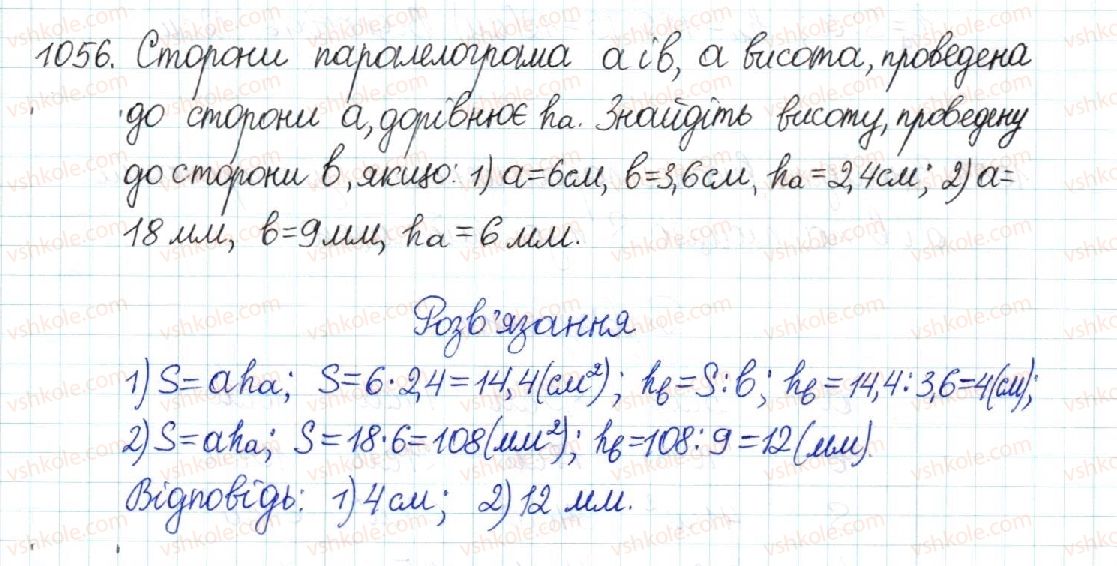 8-geometriya-mi-burda-na-tarasenkova-2016--rozdil-4-mnogokutniki-ploschi-mnogokutnikiv-22-ploscha-paralelograma-1056.jpg