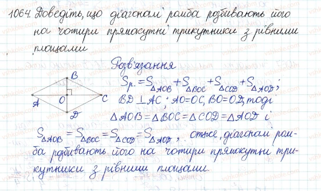 8-geometriya-mi-burda-na-tarasenkova-2016--rozdil-4-mnogokutniki-ploschi-mnogokutnikiv-22-ploscha-paralelograma-1064.jpg