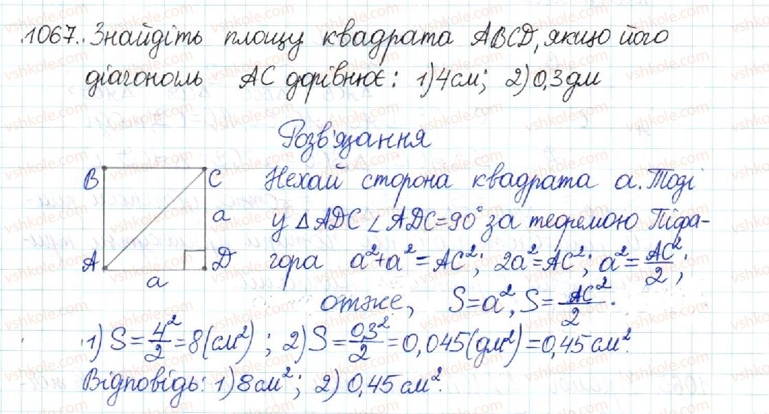 8-geometriya-mi-burda-na-tarasenkova-2016--rozdil-4-mnogokutniki-ploschi-mnogokutnikiv-22-ploscha-paralelograma-1067.jpg