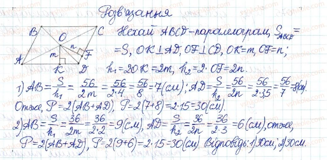 8-geometriya-mi-burda-na-tarasenkova-2016--rozdil-4-mnogokutniki-ploschi-mnogokutnikiv-22-ploscha-paralelograma-1073-rnd37.jpg