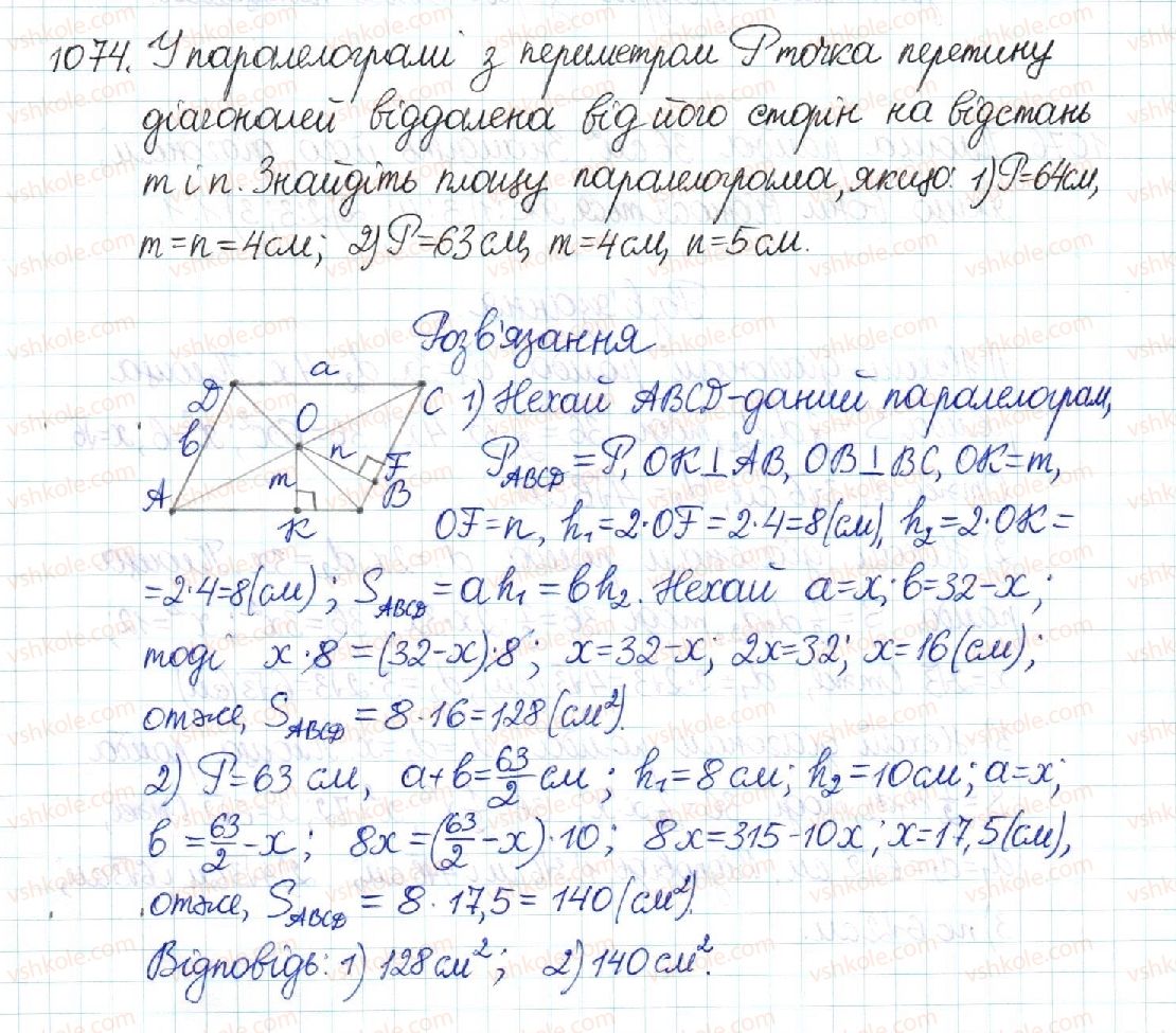 8-geometriya-mi-burda-na-tarasenkova-2016--rozdil-4-mnogokutniki-ploschi-mnogokutnikiv-22-ploscha-paralelograma-1074.jpg