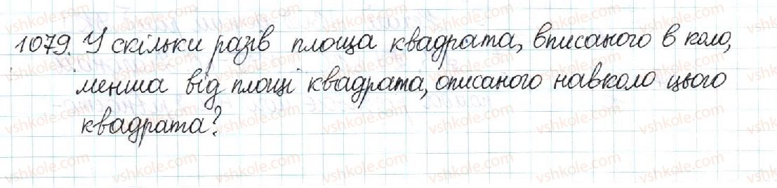 8-geometriya-mi-burda-na-tarasenkova-2016--rozdil-4-mnogokutniki-ploschi-mnogokutnikiv-22-ploscha-paralelograma-1079.jpg