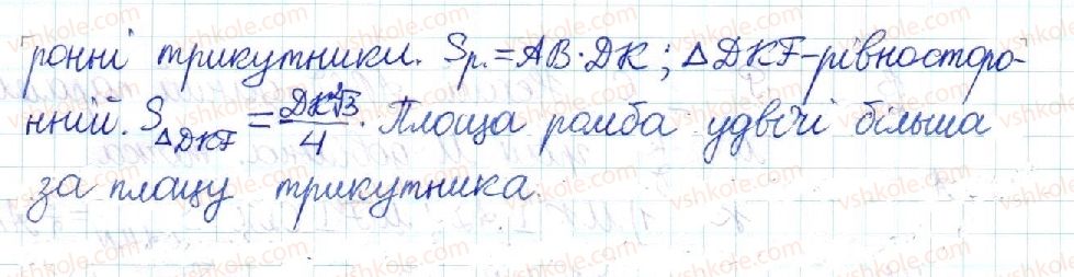 8-geometriya-mi-burda-na-tarasenkova-2016--rozdil-4-mnogokutniki-ploschi-mnogokutnikiv-22-ploscha-paralelograma-1081-rnd5370.jpg