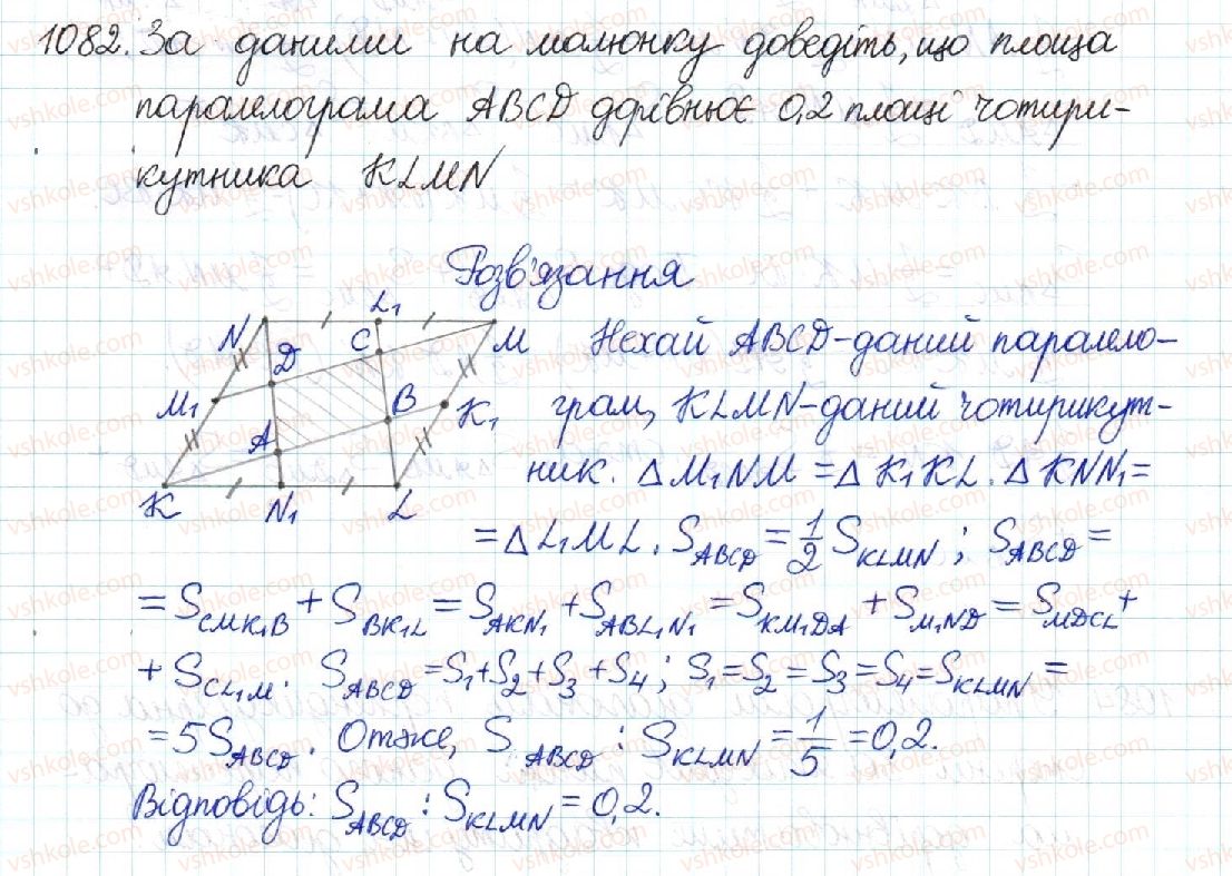 8-geometriya-mi-burda-na-tarasenkova-2016--rozdil-4-mnogokutniki-ploschi-mnogokutnikiv-22-ploscha-paralelograma-1082.jpg