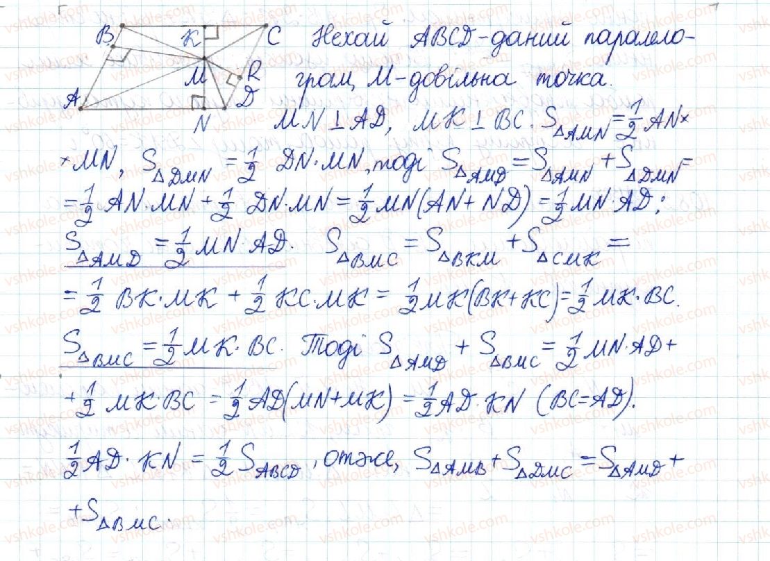 8-geometriya-mi-burda-na-tarasenkova-2016--rozdil-4-mnogokutniki-ploschi-mnogokutnikiv-22-ploscha-paralelograma-1083-rnd2293.jpg