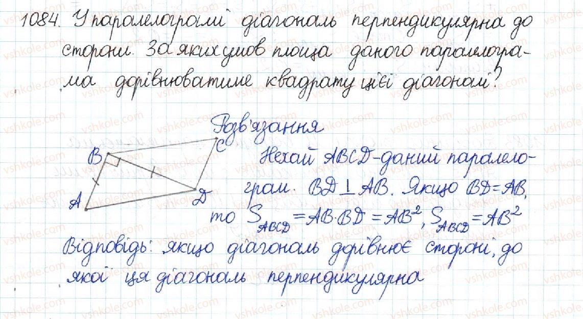 8-geometriya-mi-burda-na-tarasenkova-2016--rozdil-4-mnogokutniki-ploschi-mnogokutnikiv-22-ploscha-paralelograma-1084.jpg