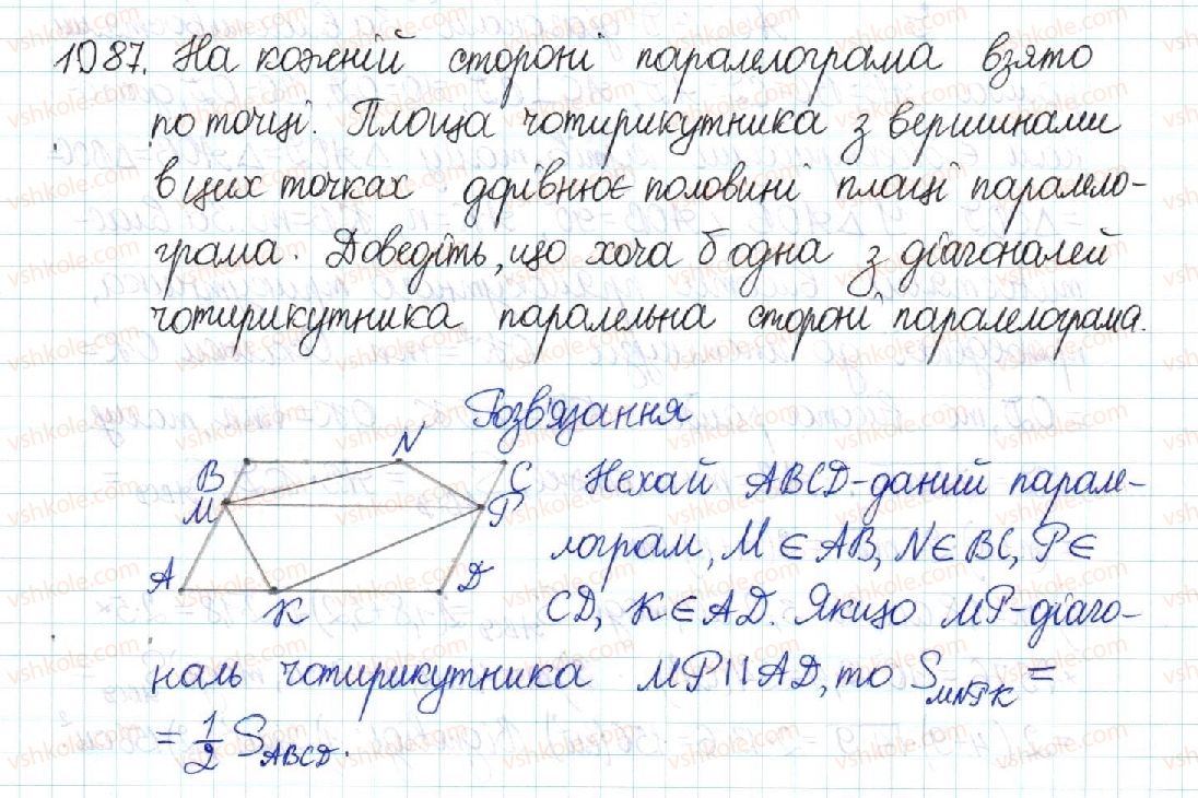 8-geometriya-mi-burda-na-tarasenkova-2016--rozdil-4-mnogokutniki-ploschi-mnogokutnikiv-22-ploscha-paralelograma-1087.jpg