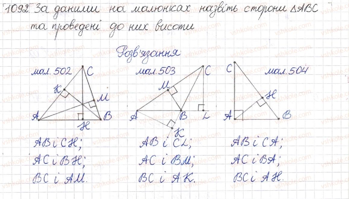 8-geometriya-mi-burda-na-tarasenkova-2016--rozdil-4-mnogokutniki-ploschi-mnogokutnikiv-23-ploscha-trikutnika-1092.jpg