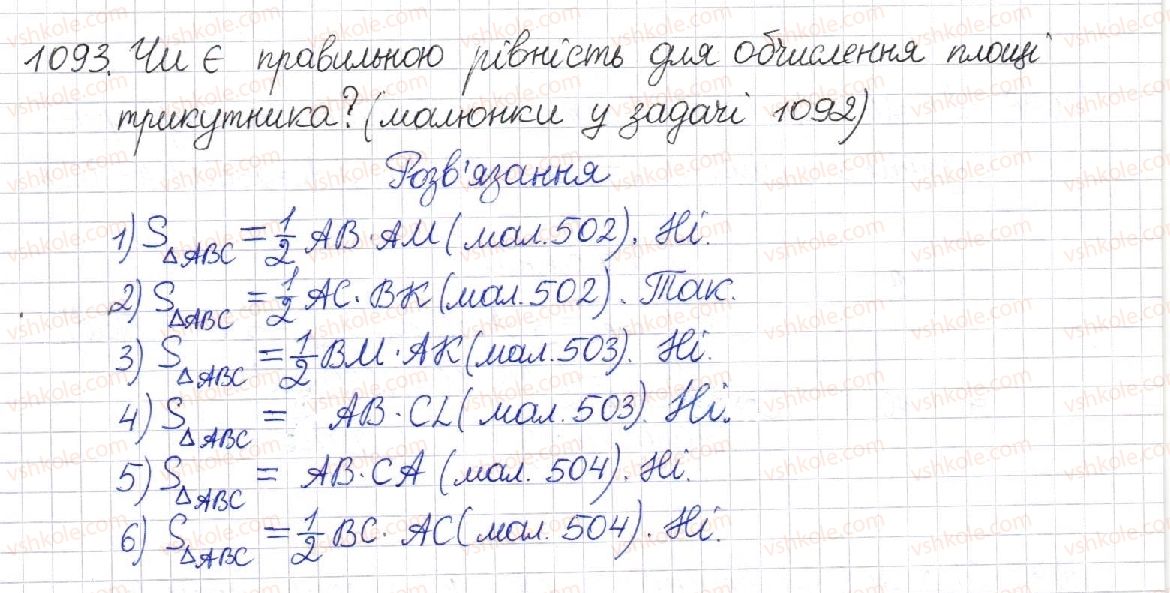 8-geometriya-mi-burda-na-tarasenkova-2016--rozdil-4-mnogokutniki-ploschi-mnogokutnikiv-23-ploscha-trikutnika-1093.jpg