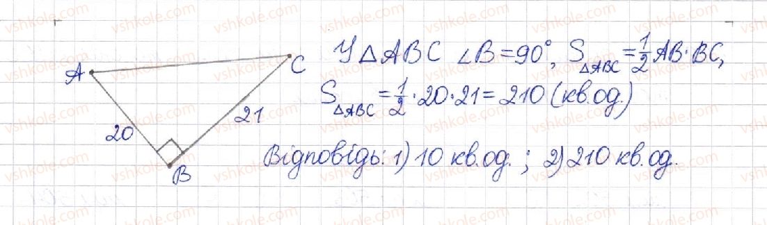 8-geometriya-mi-burda-na-tarasenkova-2016--rozdil-4-mnogokutniki-ploschi-mnogokutnikiv-23-ploscha-trikutnika-1094-rnd8793.jpg