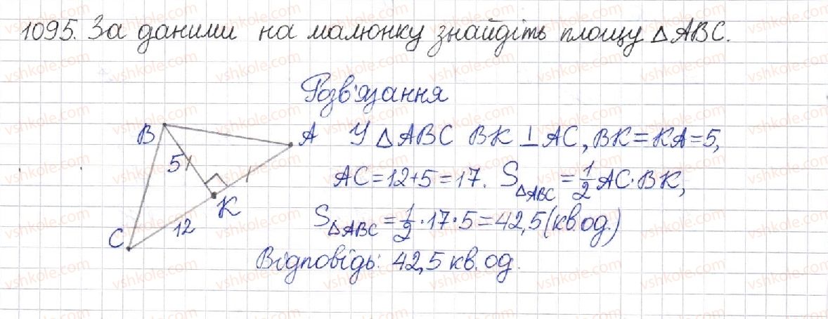 8-geometriya-mi-burda-na-tarasenkova-2016--rozdil-4-mnogokutniki-ploschi-mnogokutnikiv-23-ploscha-trikutnika-1095.jpg
