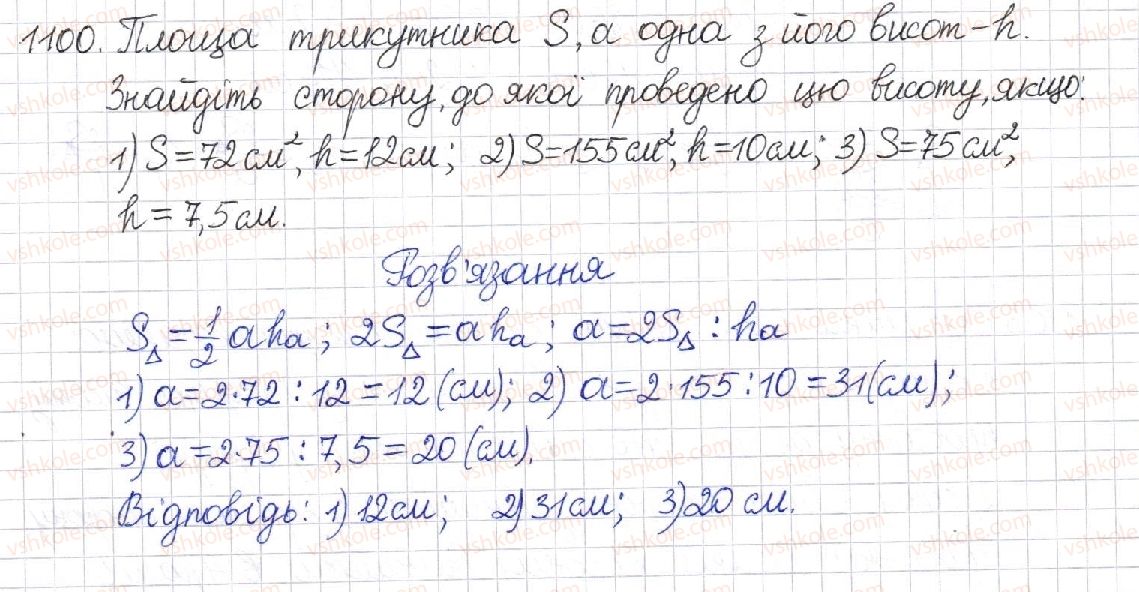 8-geometriya-mi-burda-na-tarasenkova-2016--rozdil-4-mnogokutniki-ploschi-mnogokutnikiv-23-ploscha-trikutnika-1100.jpg