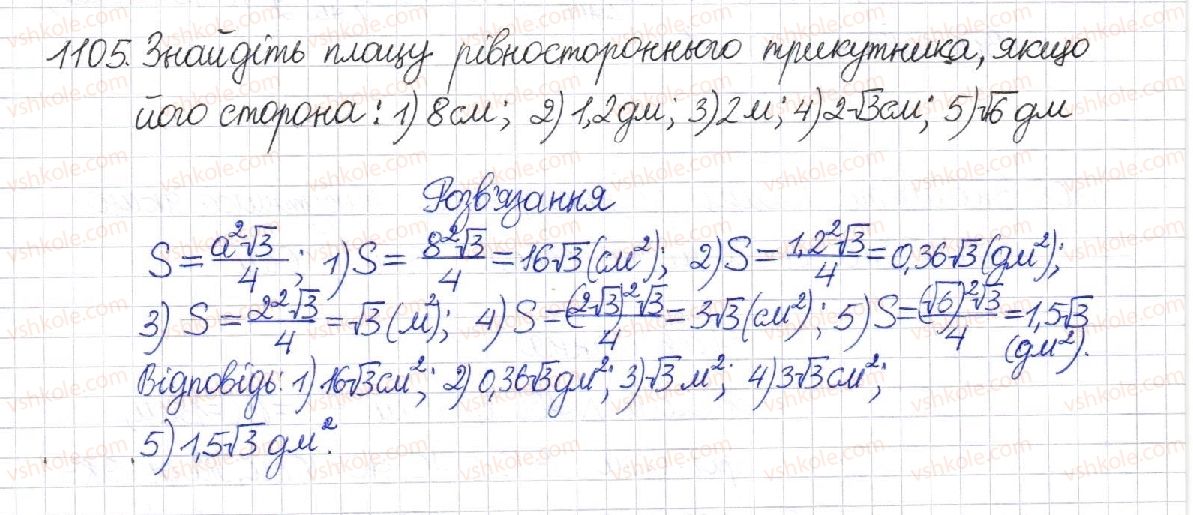 8-geometriya-mi-burda-na-tarasenkova-2016--rozdil-4-mnogokutniki-ploschi-mnogokutnikiv-23-ploscha-trikutnika-1105.jpg