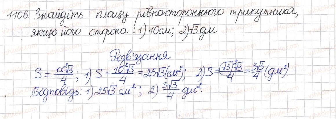 8-geometriya-mi-burda-na-tarasenkova-2016--rozdil-4-mnogokutniki-ploschi-mnogokutnikiv-23-ploscha-trikutnika-1106.jpg