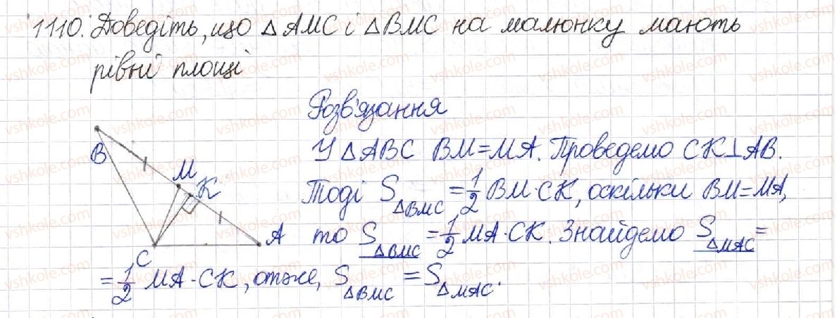 8-geometriya-mi-burda-na-tarasenkova-2016--rozdil-4-mnogokutniki-ploschi-mnogokutnikiv-23-ploscha-trikutnika-1110.jpg