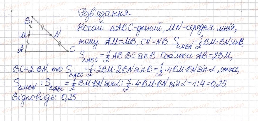 8-geometriya-mi-burda-na-tarasenkova-2016--rozdil-4-mnogokutniki-ploschi-mnogokutnikiv-23-ploscha-trikutnika-1112-rnd6058.jpg