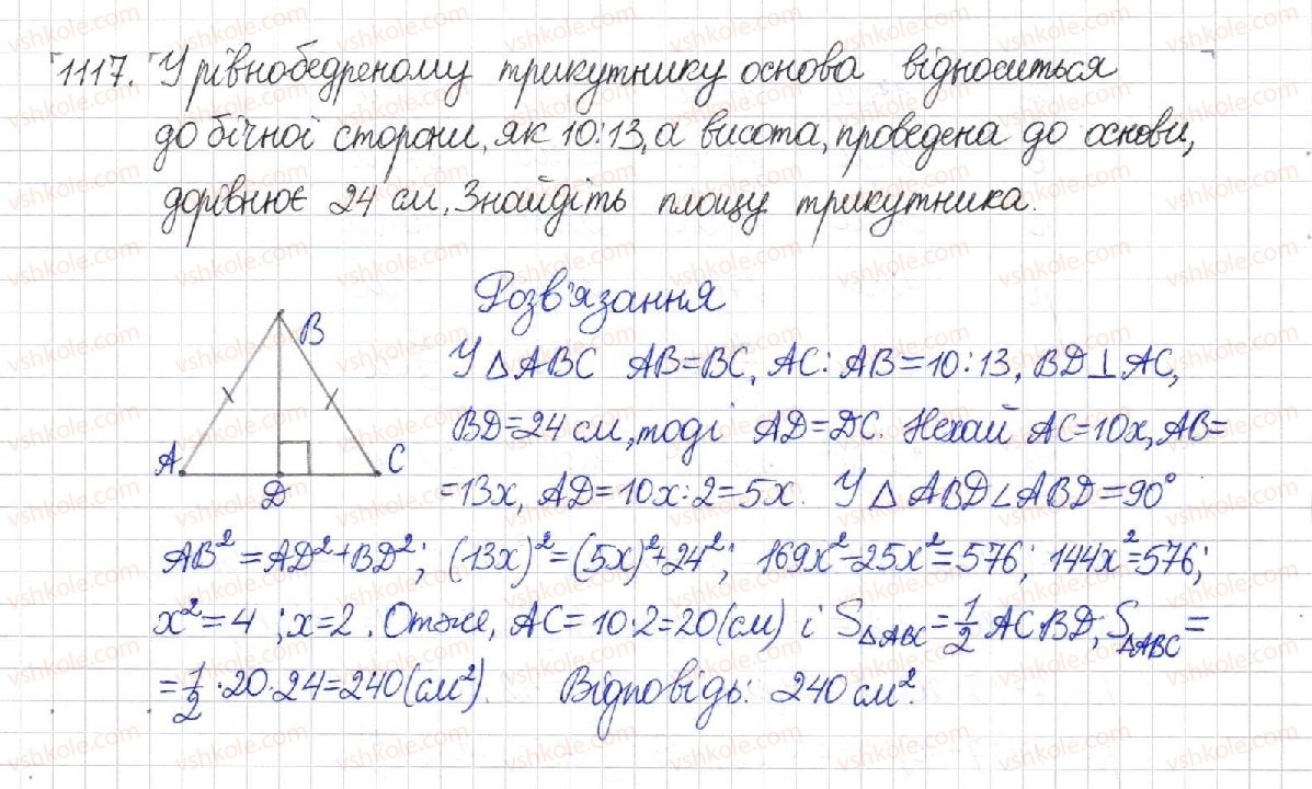 8-geometriya-mi-burda-na-tarasenkova-2016--rozdil-4-mnogokutniki-ploschi-mnogokutnikiv-23-ploscha-trikutnika-1117.jpg