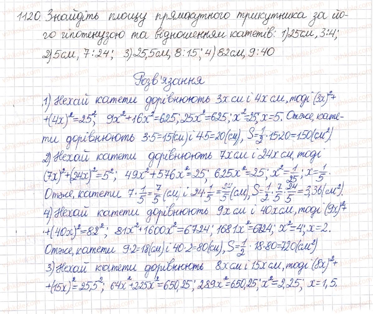 8-geometriya-mi-burda-na-tarasenkova-2016--rozdil-4-mnogokutniki-ploschi-mnogokutnikiv-23-ploscha-trikutnika-1120.jpg