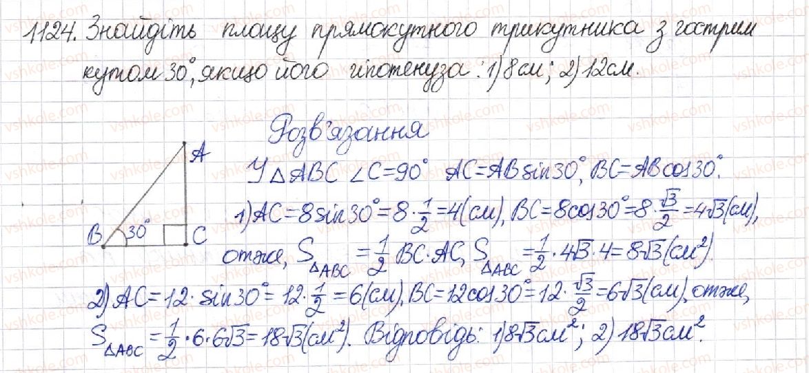 8-geometriya-mi-burda-na-tarasenkova-2016--rozdil-4-mnogokutniki-ploschi-mnogokutnikiv-23-ploscha-trikutnika-1124.jpg