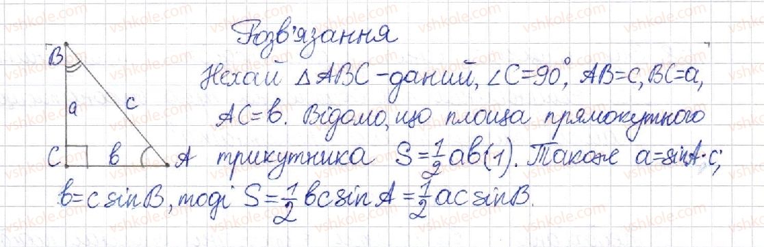 8-geometriya-mi-burda-na-tarasenkova-2016--rozdil-4-mnogokutniki-ploschi-mnogokutnikiv-23-ploscha-trikutnika-1130-rnd5166.jpg